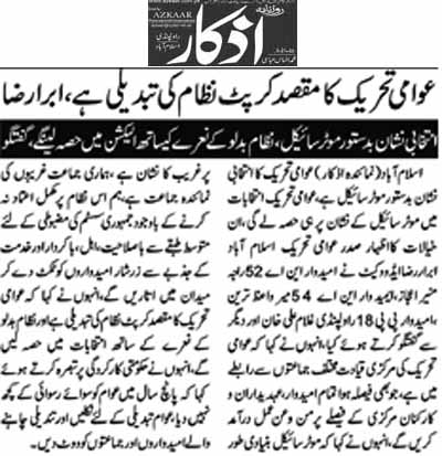 Minhaj-ul-Quran  Print Media CoverageDaily Azkar Page 2 