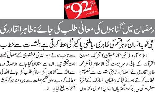 تحریک منہاج القرآن Minhaj-ul-Quran  Print Media Coverage پرنٹ میڈیا کوریج Daily 92 Page 3 