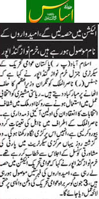 تحریک منہاج القرآن Minhaj-ul-Quran  Print Media Coverage پرنٹ میڈیا کوریج Daily Asas  Page 2 