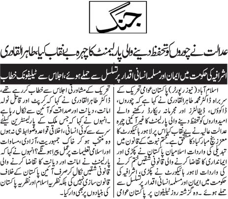 تحریک منہاج القرآن Pakistan Awami Tehreek  Print Media Coverage پرنٹ میڈیا کوریج Daily Jang Page 3 