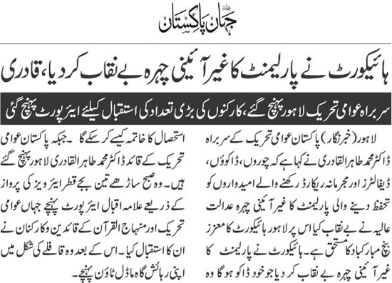تحریک منہاج القرآن Minhaj-ul-Quran  Print Media Coverage پرنٹ میڈیا کوریج Daily Jehanpakistan Back Page 