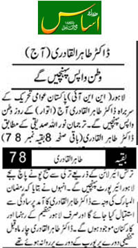 تحریک منہاج القرآن Pakistan Awami Tehreek  Print Media Coverage پرنٹ میڈیا کوریج Daily Asas Front Page 
