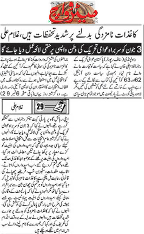 تحریک منہاج القرآن Minhaj-ul-Quran  Print Media Coverage پرنٹ میڈیا کوریج Daily Metrowatch Back Page  