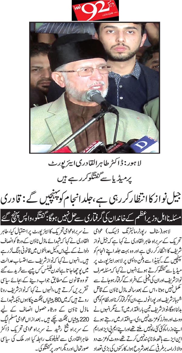 تحریک منہاج القرآن Pakistan Awami Tehreek  Print Media Coverage پرنٹ میڈیا کوریج Daily 92 Front Page