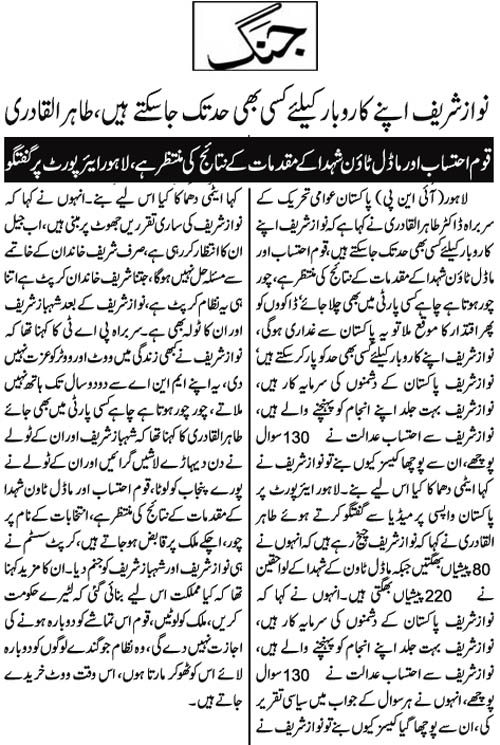 تحریک منہاج القرآن Minhaj-ul-Quran  Print Media Coverage پرنٹ میڈیا کوریج Daily Jang Page 3 
