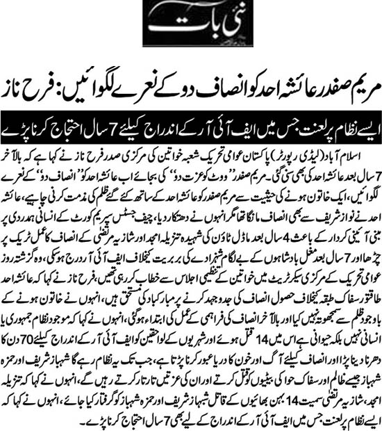 تحریک منہاج القرآن Pakistan Awami Tehreek  Print Media Coverage پرنٹ میڈیا کوریج Daily Nai Bat Page 2 