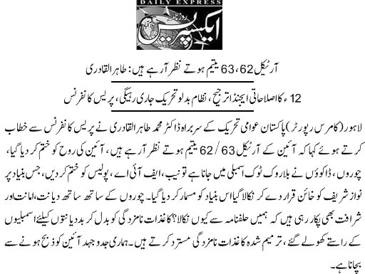 تحریک منہاج القرآن Pakistan Awami Tehreek  Print Media Coverage پرنٹ میڈیا کوریج Daily Express Page 5