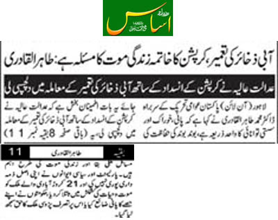 تحریک منہاج القرآن Pakistan Awami Tehreek  Print Media Coverage پرنٹ میڈیا کوریج Daily Asas Back Page  