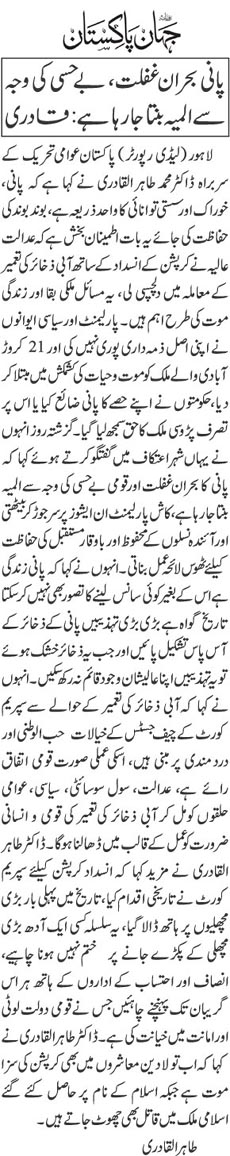 تحریک منہاج القرآن Pakistan Awami Tehreek  Print Media Coverage پرنٹ میڈیا کوریج Daily Jehanp[akistan Back Page