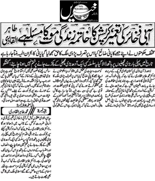 تحریک منہاج القرآن Minhaj-ul-Quran  Print Media Coverage پرنٹ میڈیا کوریج Daily Khabrain Page 3