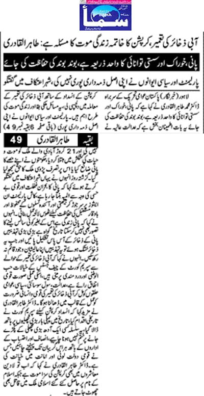 Minhaj-ul-Quran  Print Media CoverageDaily Nai Bat Back Page  