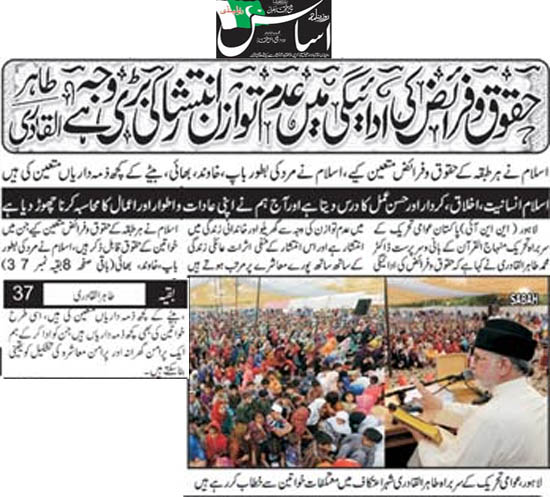 بـمنظّمة منهاج القرآن العالمية Minhaj-ul-Quran  Print Media Coverage طباعة التغطية الإعلامية Daily Asas Back Page  