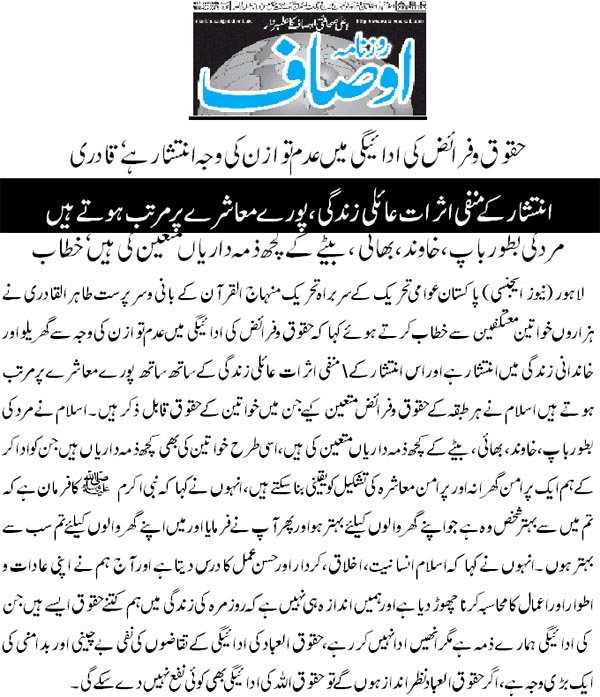 تحریک منہاج القرآن Pakistan Awami Tehreek  Print Media Coverage پرنٹ میڈیا کوریج Daily Ausaf Back Page  