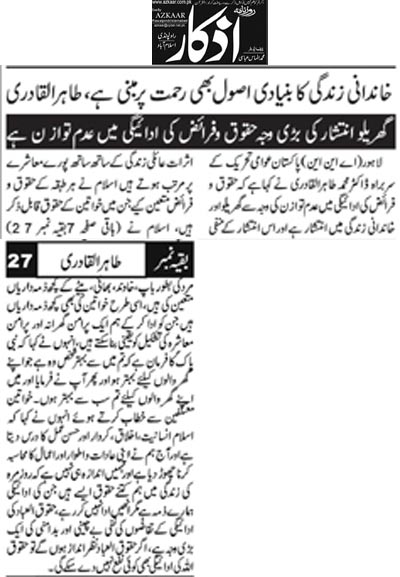 تحریک منہاج القرآن Minhaj-ul-Quran  Print Media Coverage پرنٹ میڈیا کوریج Daily Azkar Back Page  