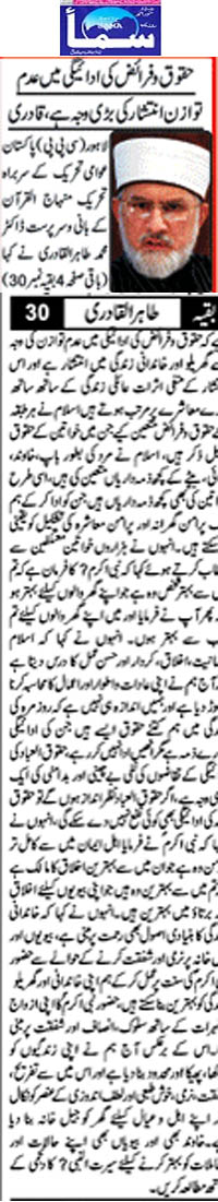 تحریک منہاج القرآن Pakistan Awami Tehreek  Print Media Coverage پرنٹ میڈیا کوریج Daily Sama Back Page  