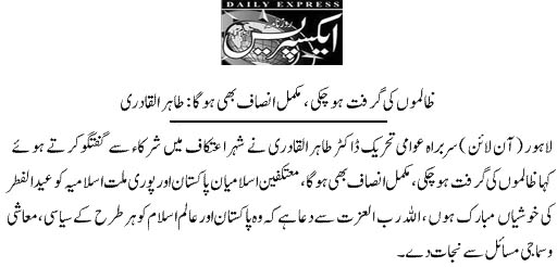 Minhaj-ul-Quran  Print Media CoverageDaily Epress Back Page 