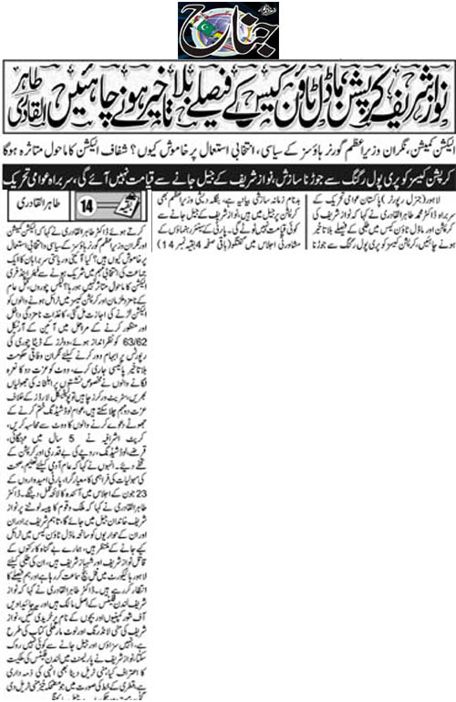 Minhaj-ul-Quran  Print Media CoverageDaily Juinah Back Page 