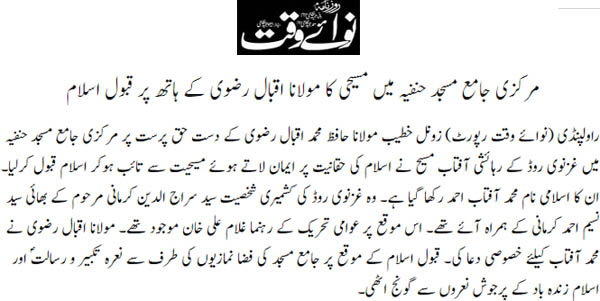 Minhaj-ul-Quran  Print Media Coverage Daily Nawaiwaqt Page 5 