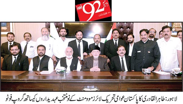 تحریک منہاج القرآن Pakistan Awami Tehreek  Print Media Coverage پرنٹ میڈیا کوریج Daily 92 Back Page 