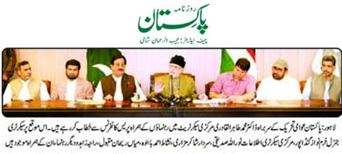 تحریک منہاج القرآن Pakistan Awami Tehreek  Print Media Coverage پرنٹ میڈیا کوریج Daily Pakistan (Shami) Front Page 
