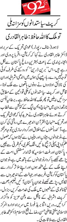 تحریک منہاج القرآن Pakistan Awami Tehreek  Print Media Coverage پرنٹ میڈیا کوریج Daily 92 Back Page