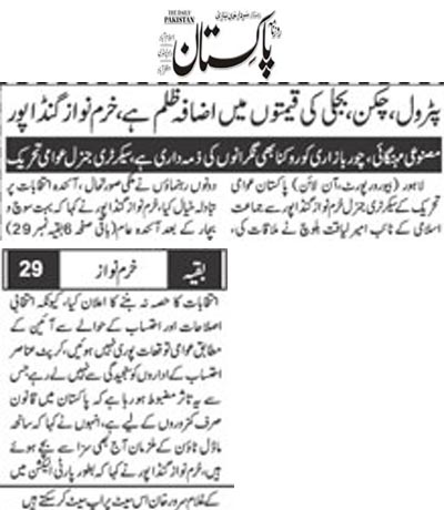 تحریک منہاج القرآن Pakistan Awami Tehreek  Print Media Coverage پرنٹ میڈیا کوریج Daily Pakistan (Niazi) Back Page 
