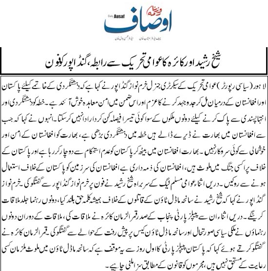 تحریک منہاج القرآن Pakistan Awami Tehreek  Print Media Coverage پرنٹ میڈیا کوریج Daily Ausaf Back Page  