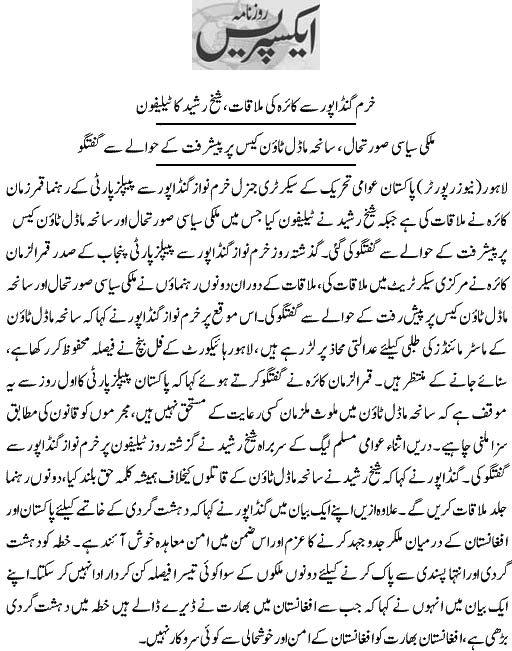 تحریک منہاج القرآن Pakistan Awami Tehreek  Print Media Coverage پرنٹ میڈیا کوریج Daily Express Page 5 