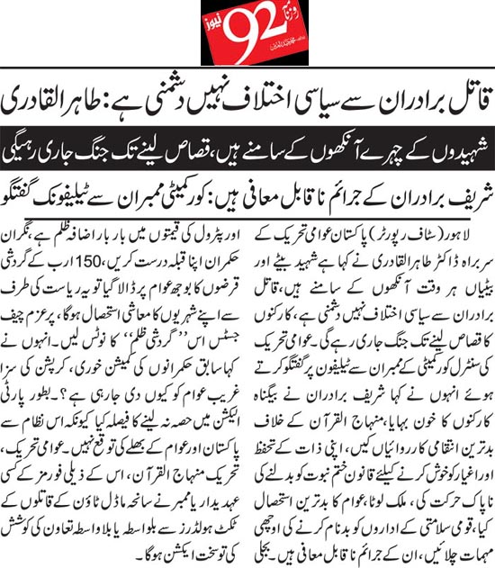 Minhaj-ul-Quran  Print Media Coverage Daily 92 Back Page  