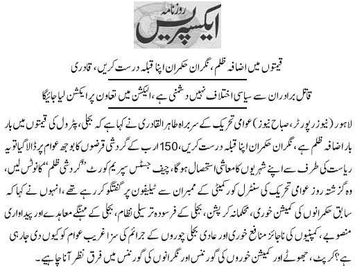 Minhaj-ul-Quran  Print Media Coverage Daily Express Page 5 