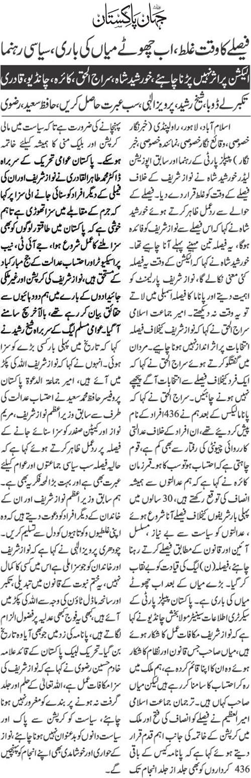 Minhaj-ul-Quran  Print Media Coverage Daily Jehanpakistan Front Page 