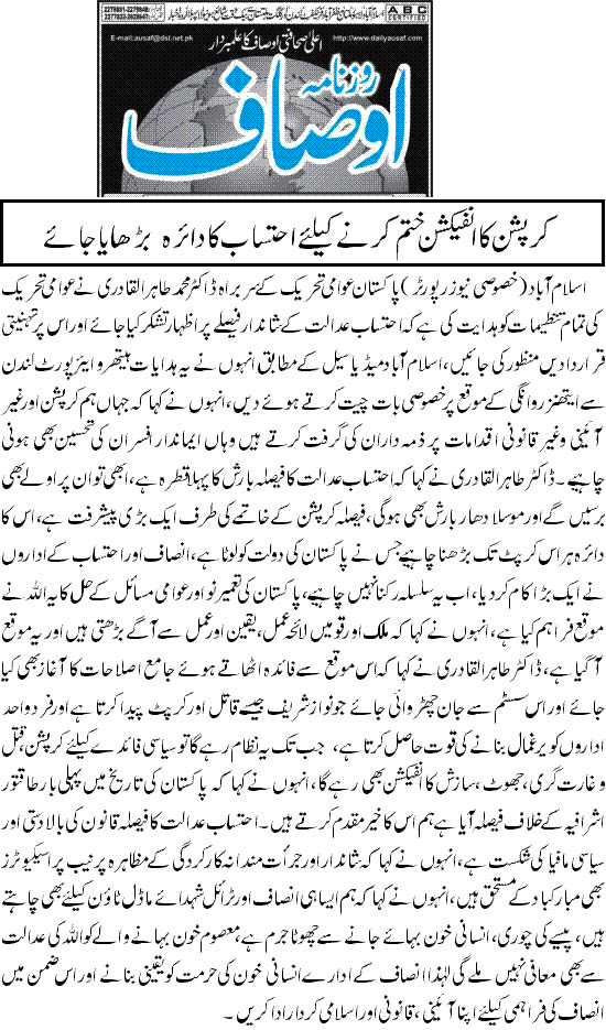 Minhaj-ul-Quran  Print Media Coverage Daily Ausaf Back Page 