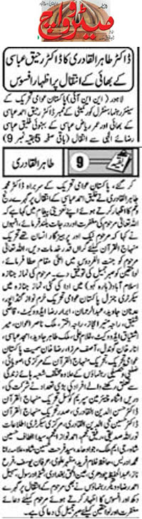 Minhaj-ul-Quran  Print Media Coverage Daily Metrowatch  Back Page 