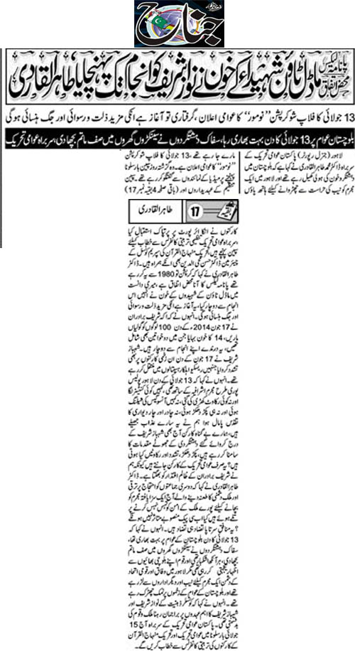 تحریک منہاج القرآن Pakistan Awami Tehreek  Print Media Coverage پرنٹ میڈیا کوریج Daily Jinah Back Page 