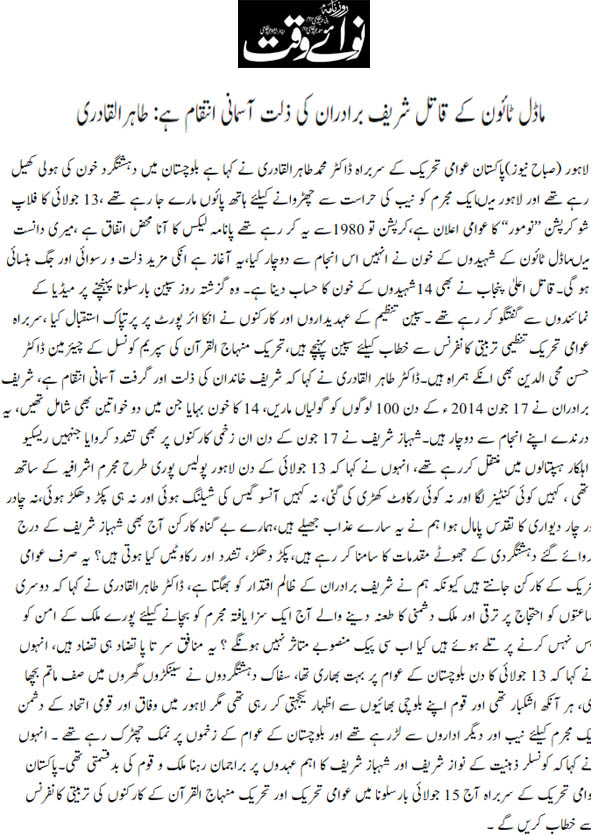 تحریک منہاج القرآن Pakistan Awami Tehreek  Print Media Coverage پرنٹ میڈیا کوریج Daily Nawaiwaqt Page 3 