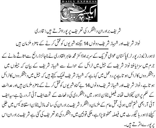 Minhaj-ul-Quran  Print Media Coverage Daily Express Page 5
