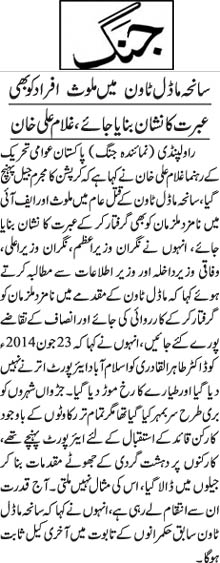 تحریک منہاج القرآن Pakistan Awami Tehreek  Print Media Coverage پرنٹ میڈیا کوریج Daily Jang Page 3 