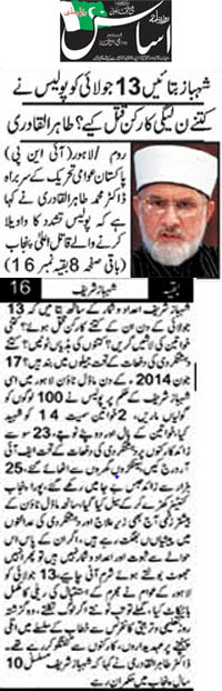 Minhaj-ul-Quran  Print Media Coverage Daily Asas Front Page 