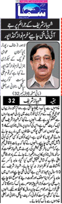 Minhaj-ul-Quran  Print Media Coverage Daily Sama Back Page 