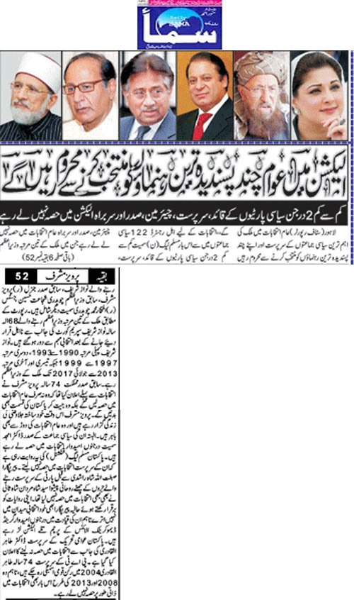 Minhaj-ul-Quran  Print Media CoverageDaily Sama Back Page  