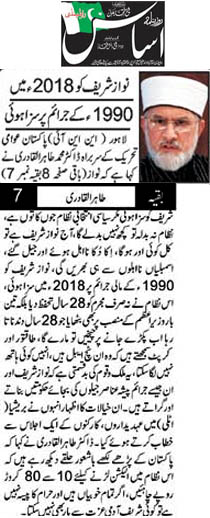 Minhaj-ul-Quran  Print Media Coverage Daily Asas Front Page 