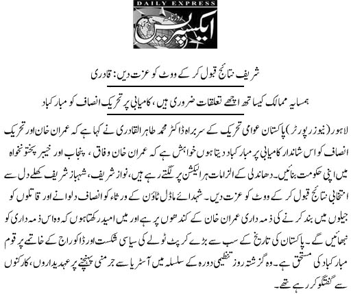 تحریک منہاج القرآن Pakistan Awami Tehreek  Print Media Coverage پرنٹ میڈیا کوریج Daily Express Page 4