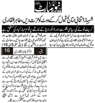 تحریک منہاج القرآن Pakistan Awami Tehreek  Print Media Coverage پرنٹ میڈیا کوریج Daily Newsmart Back Page 
