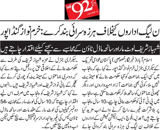 Minhaj-ul-Quran  Print Media CoverageDaily 92 Back Page 