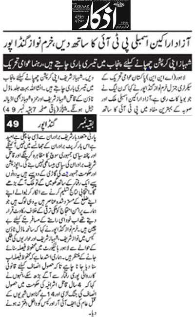 Minhaj-ul-Quran  Print Media Coverage Daily Azkar Back Page  