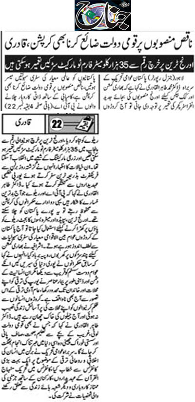 Minhaj-ul-Quran  Print Media Coverage Daily Jinah Back Page 