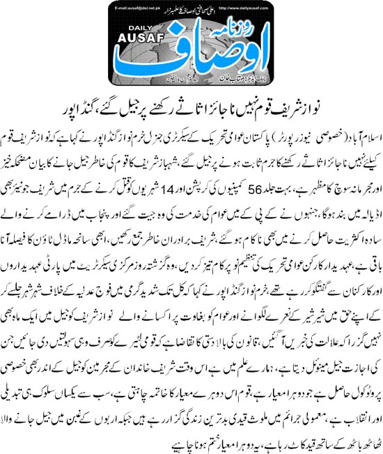 تحریک منہاج القرآن Minhaj-ul-Quran  Print Media Coverage پرنٹ میڈیا کوریج Daily Ausaf Back Page 