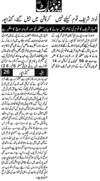 تحریک منہاج القرآن Pakistan Awami Tehreek  Print Media Coverage پرنٹ میڈیا کوریج Daily Newsmart Back Page 