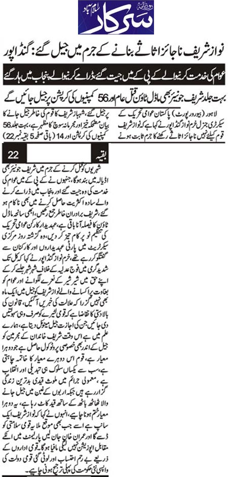 تحریک منہاج القرآن Minhaj-ul-Quran  Print Media Coverage پرنٹ میڈیا کوریج Daily Sarkar Back Page 
