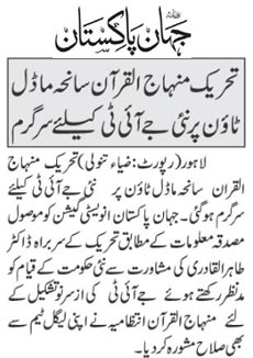 تحریک منہاج القرآن Pakistan Awami Tehreek  Print Media Coverage پرنٹ میڈیا کوریج Daily Jehanpakistan Back Page 